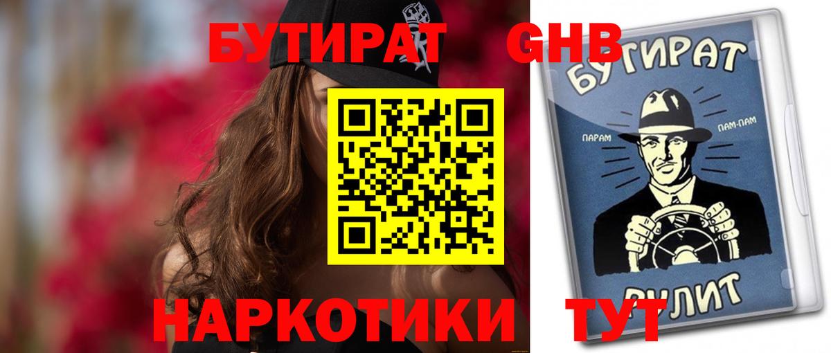Пыть-Ях  Бутират бутандиол  Вход с VPN 