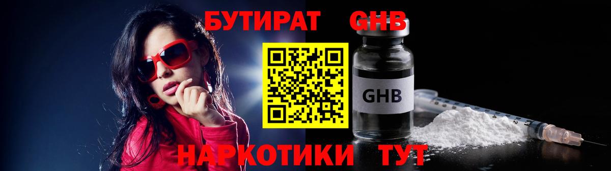 Бутират 99% Пыть-Ях