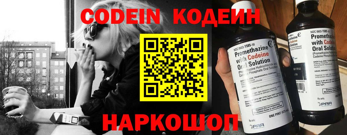 Кодеин Purple Drank Пыть-Ях