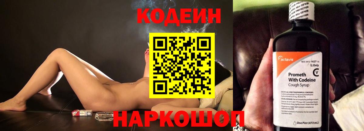 Кодеиновый сироп Lean напиток Lean (лин)  Вход с VPN  Кодеиновый сироп Lean Purple Drank  Пыть-Ях 